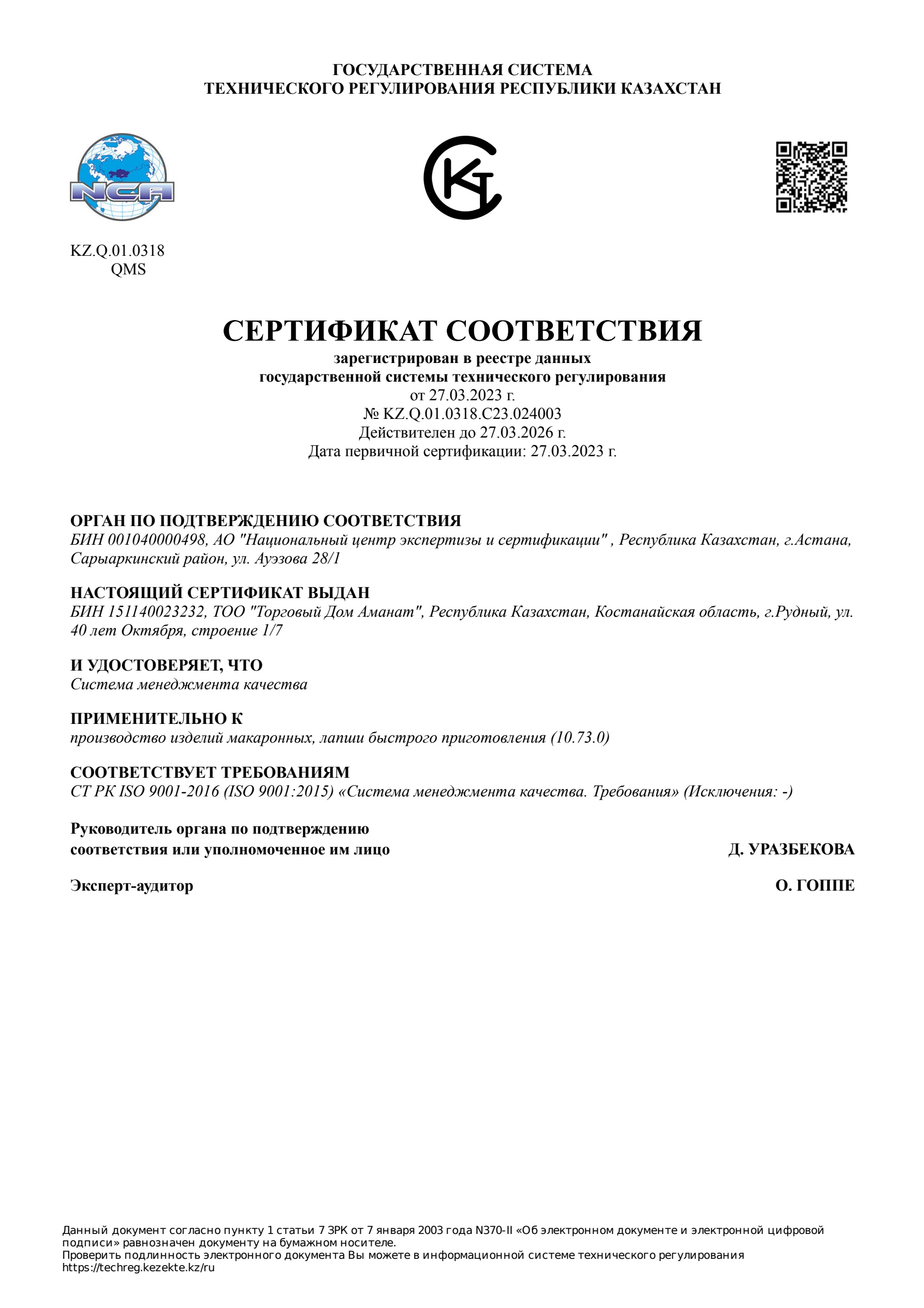 Сертификат ISO 9001-2016